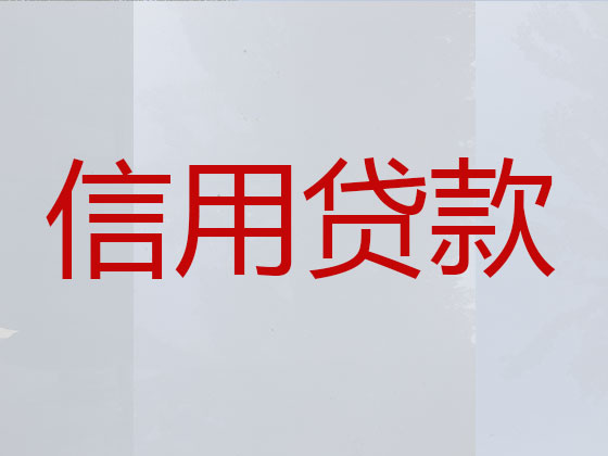 那曲正规贷款公司-贷款中介